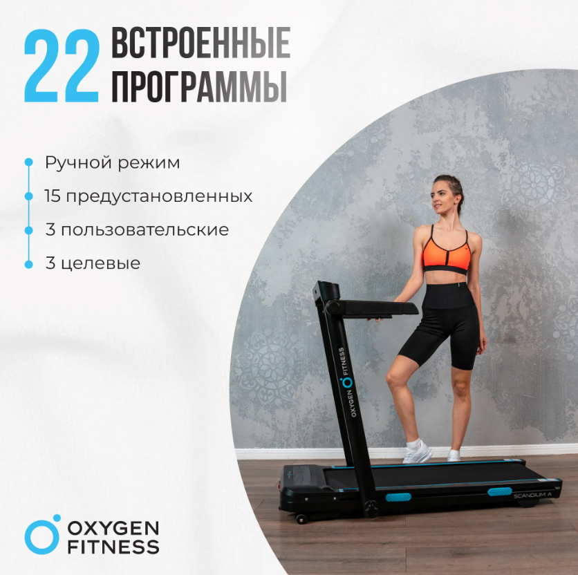 Беговая дорожка домашняя OXYGEN FITNESS SCANDIUM A