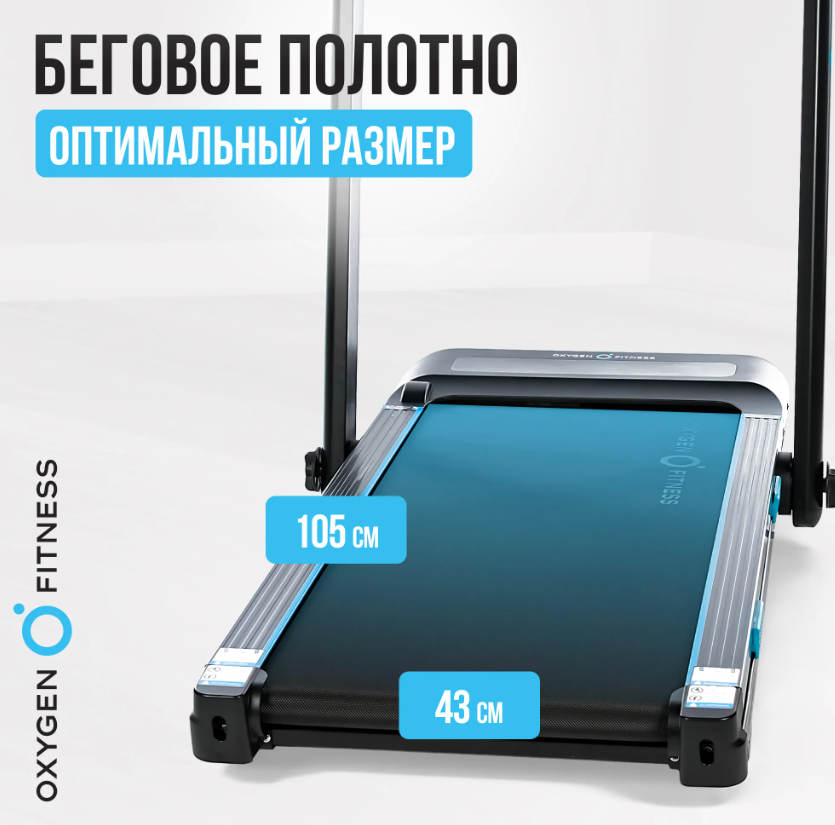 Беговая дорожка домашняя OXYGEN FITNESS SCANDIUM A