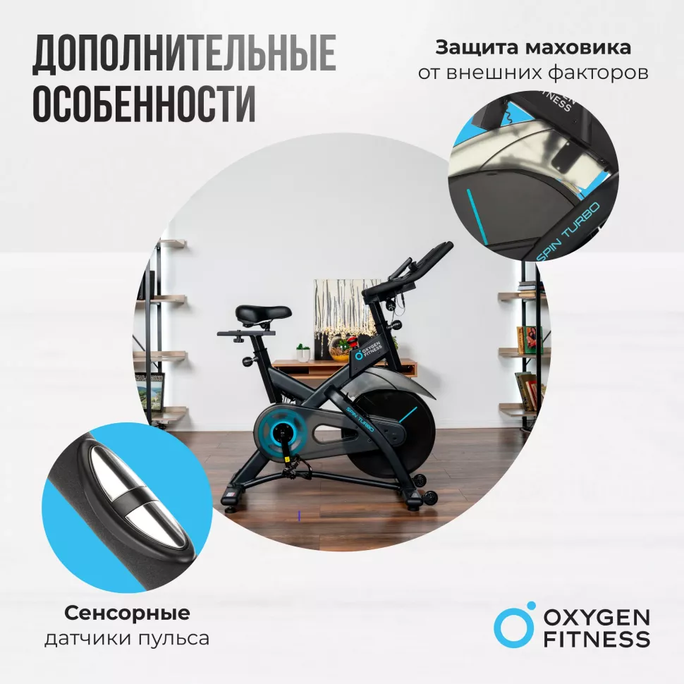 Спин-байк домашний Oxygen Fitness Spin Turbo