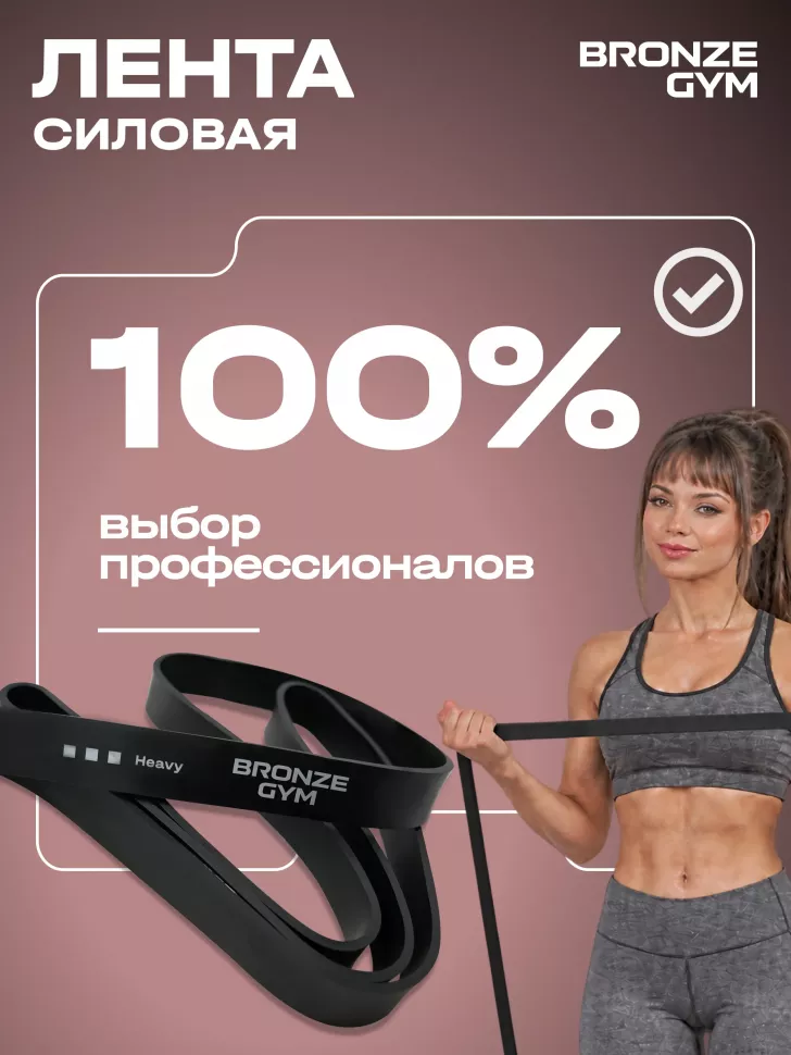 Лента силовая Bronze Gym, сильное сопр. (20-45 кг)