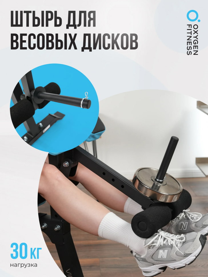 Скамья для жима домашняя Oxygen Fitness Virgo
