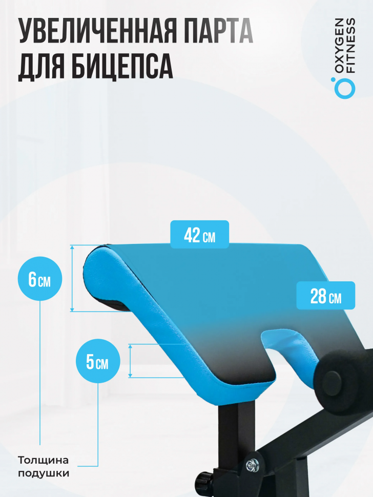 Скамья для жима домашняя Oxygen Fitness Virgo