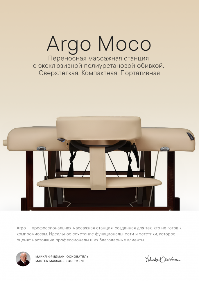 Массажный стол складной Master Argo