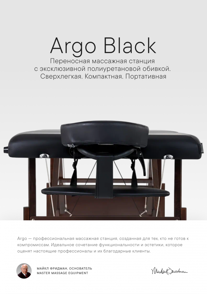 Массажный стол складной Master Argo