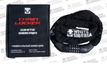 Замок-трос White Siberia Chain Locker 150 см Замок-трос White Siberia Chain Locker 150 см