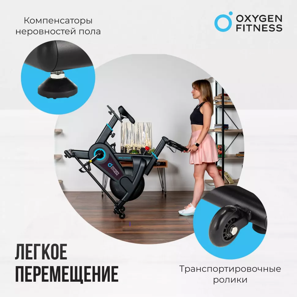 Спин-байк домашний Oxygen Fitness Spin Motion