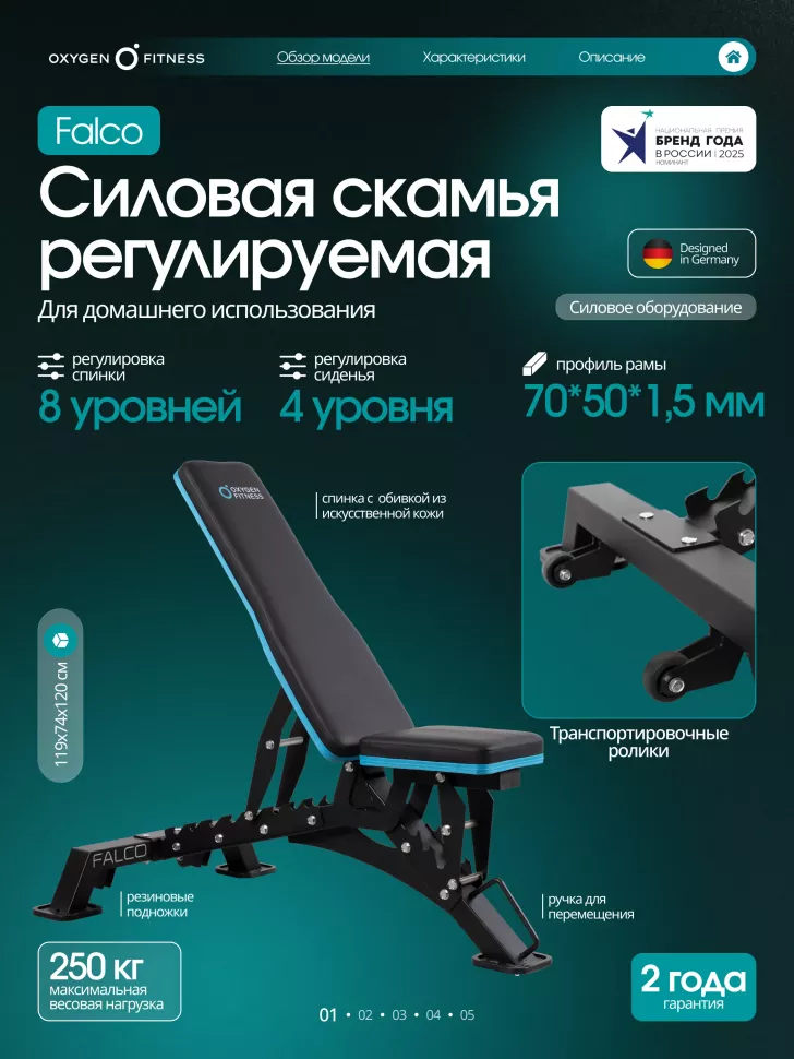 Силовая скамья регулируемая Oxygen Fitness Falco