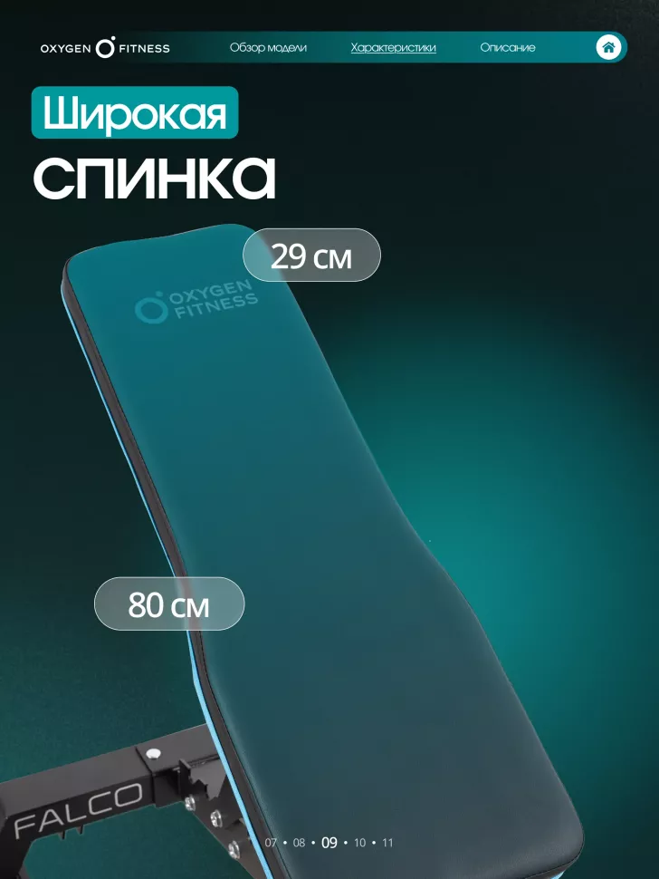 Силовая скамья регулируемая Oxygen Fitness Falco