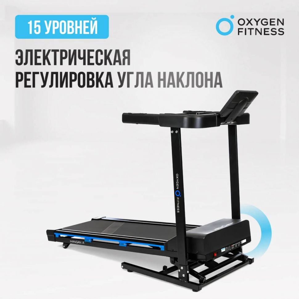 Беговая дорожка домашняя Oxygen Fitness Mangan A
