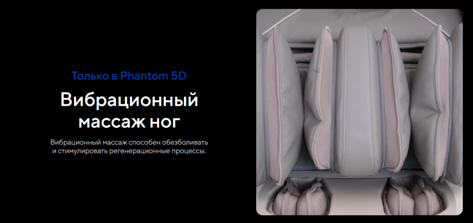 Массажное кресло Ergonova Phantom 5D Beige