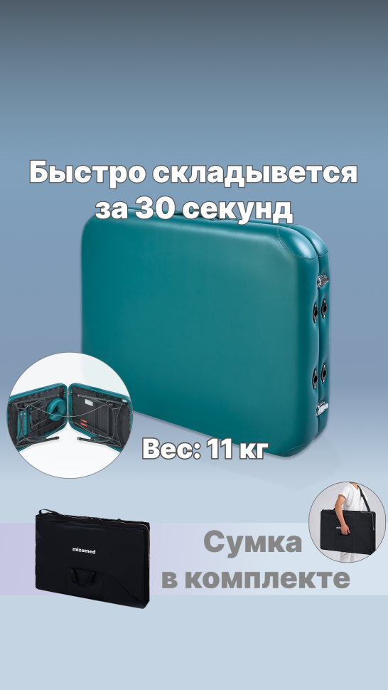 Массажный стол складной Mizomed Alula