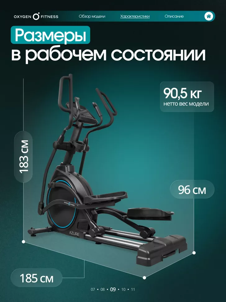 Эллиптический тренажер домашний Oxygen Fitness Azure