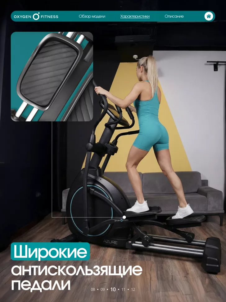 Эллиптический тренажер домашний Oxygen Fitness Azure