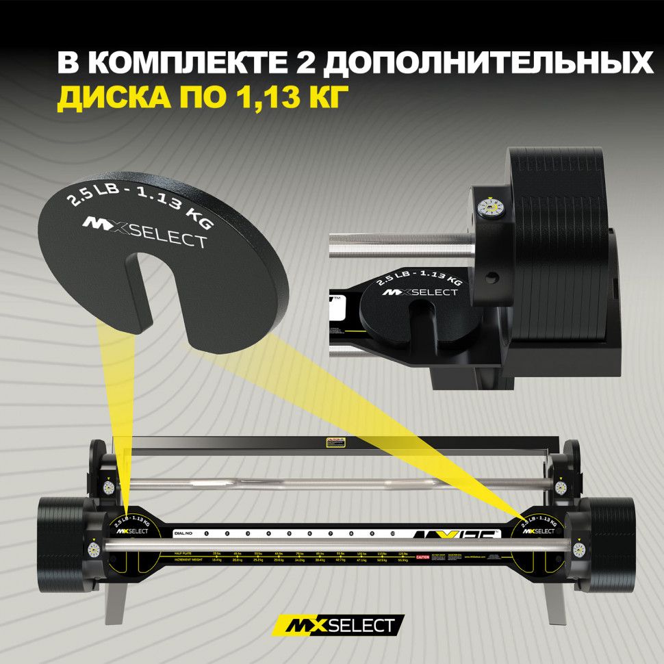Комплект штанг регулируемых MX Select MX125 EVO, 14.2 – 55.9 кг, 2 шт. со стойкой (Выставочный образец)