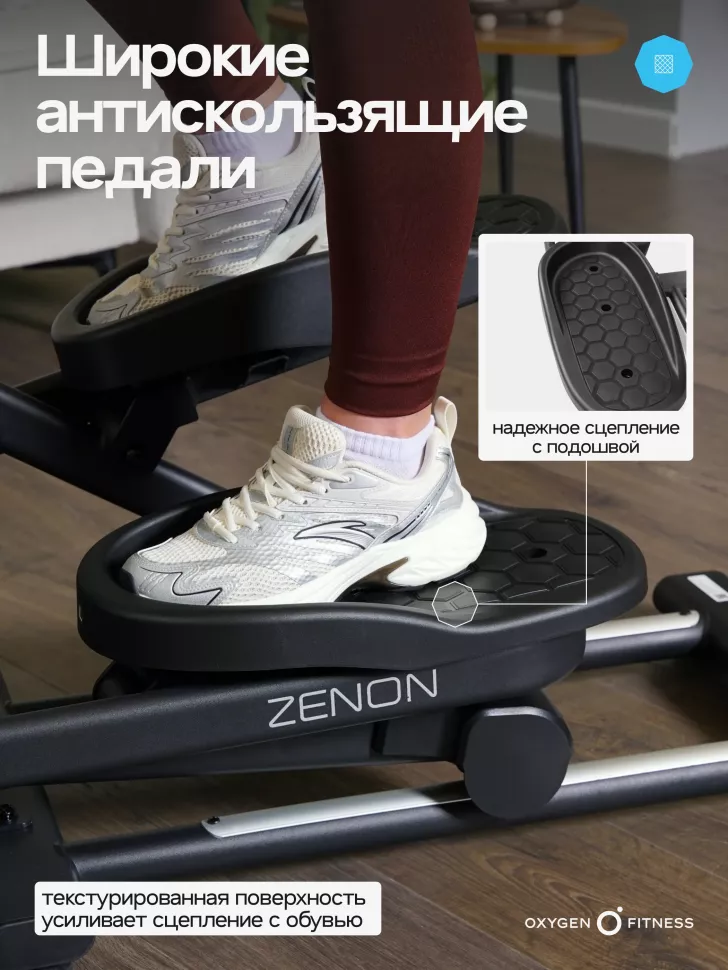 Эллиптический тренажер домашний Oxygen Fitness Zenon