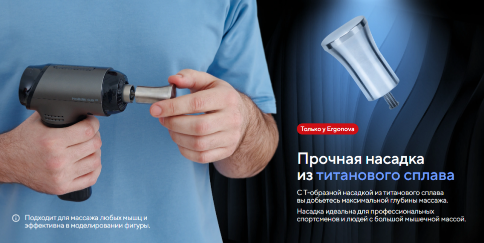 Перкуссионный массажер Ergonova MaxBurn GUN Pro